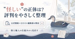 わんにゃん薬局の評判を編集部が整理した図解