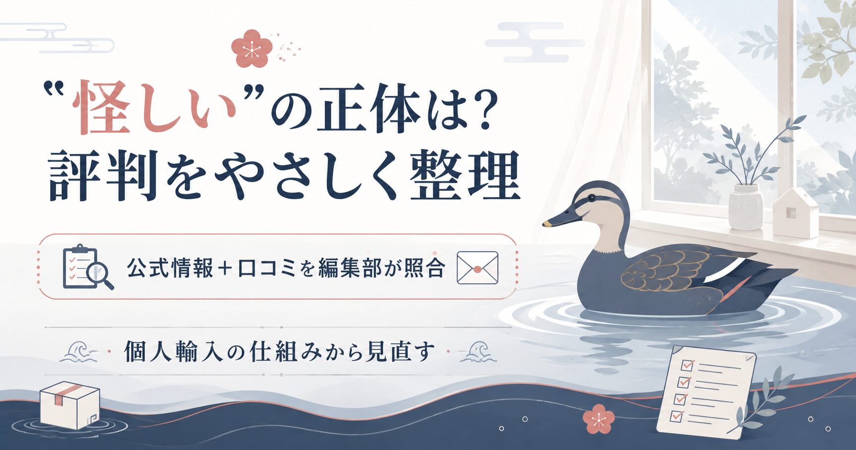 わんにゃん薬局の評判を編集部が整理した図解
