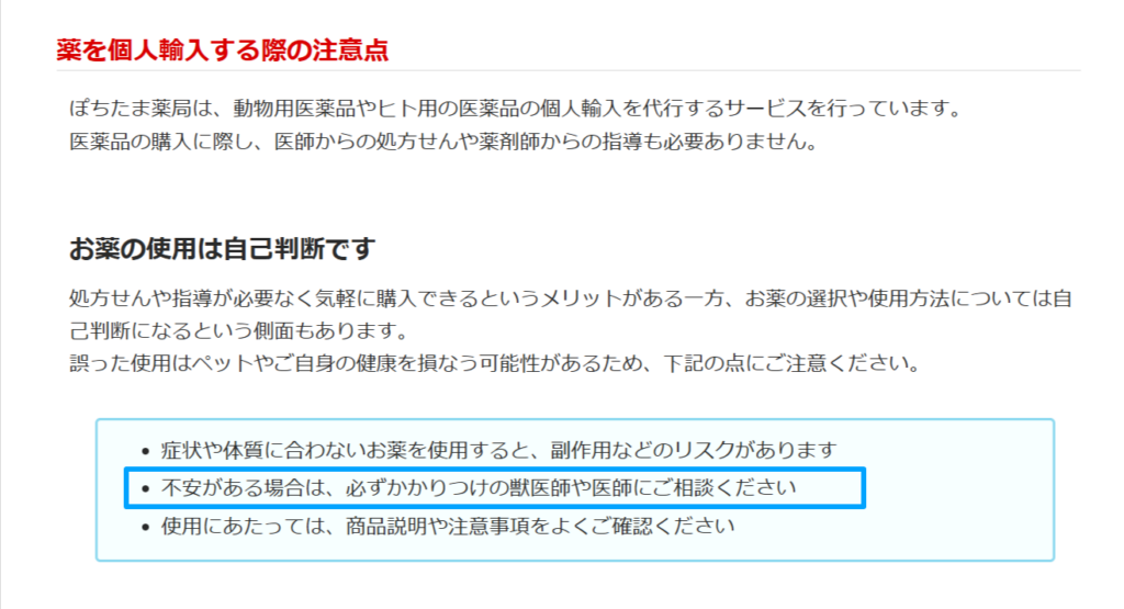 不安な場合は獣医師に相談をと案内するご利用ガイドの画面