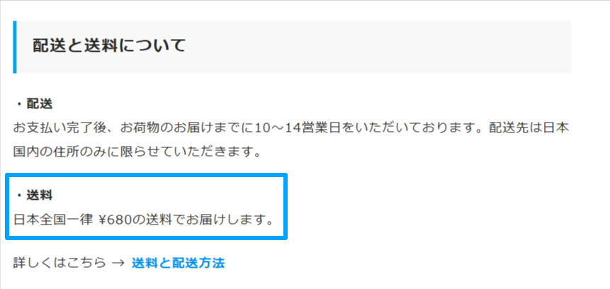 ペットくすりのご利用ガイドにある送料の記載