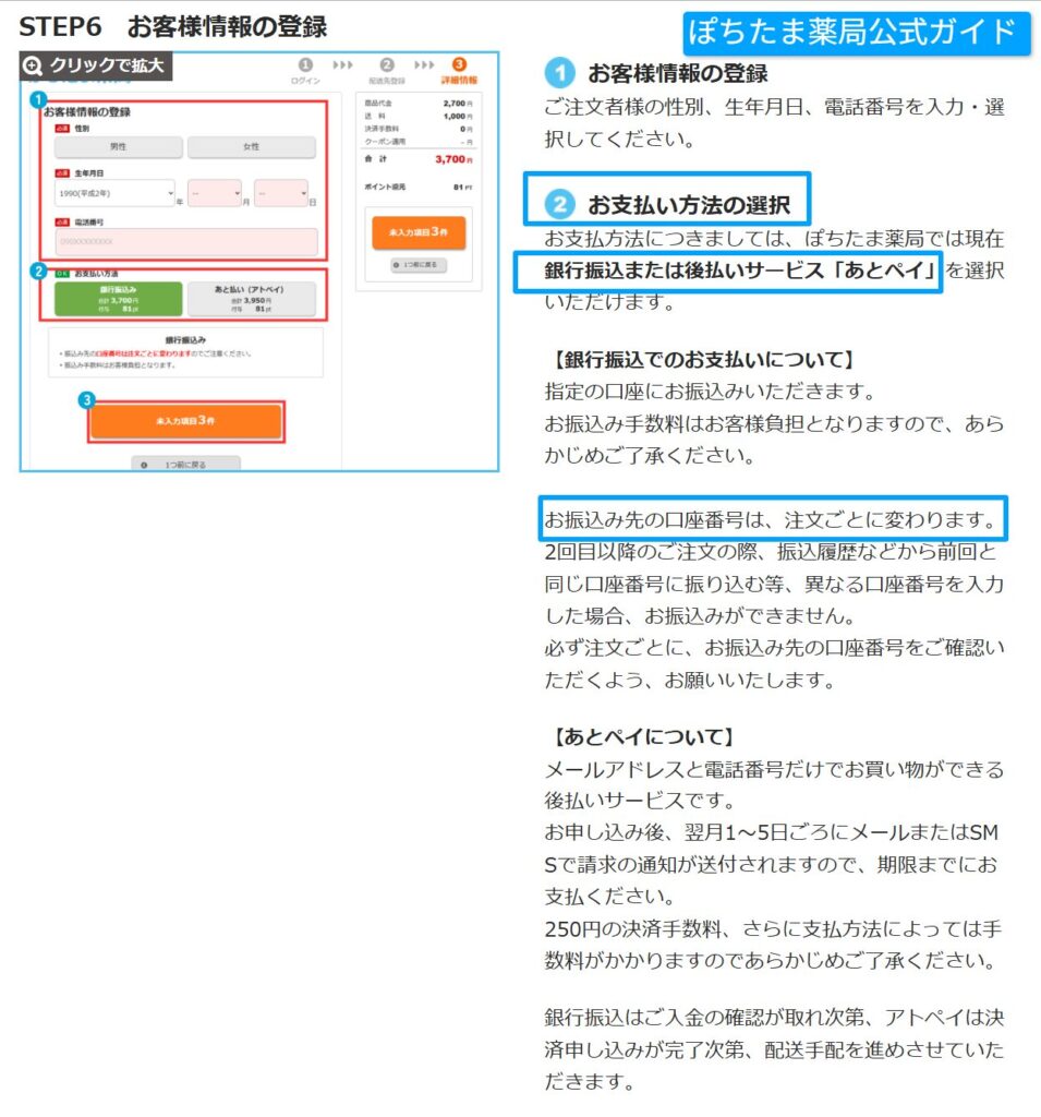 ぽちたま薬局公式ガイドの支払い方法欄のスクリーンショット