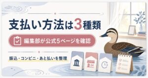 わんにゃん薬局の支払い方法3種類をまとめた図