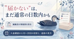 わんにゃん薬局が届かないときの確認手順を示した図解