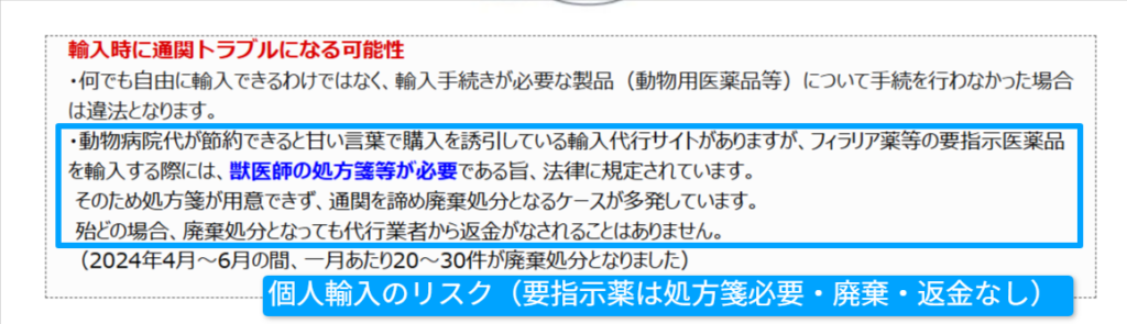 農水省の個人輸入リスク説明ページのスクリーンショット