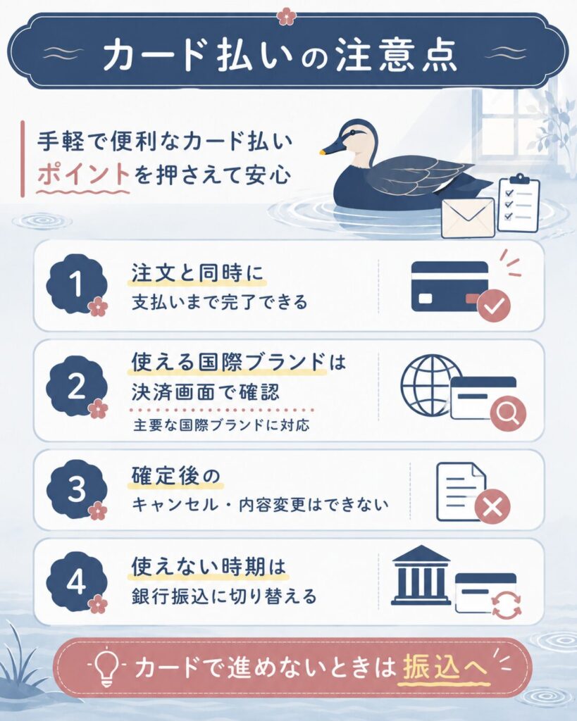 うさパラのクレジットカード払いの注意点を示す図