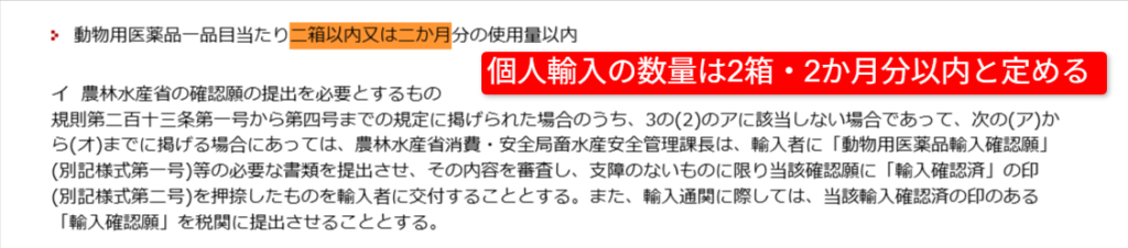 個人輸入の数量は2箱・2か月分以内と定める農林水産省の告示・通知ページ