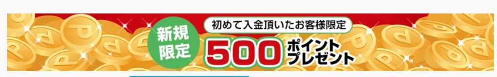 わんにゃん薬局の会員登録ポイント特典を示した公式ページの画面