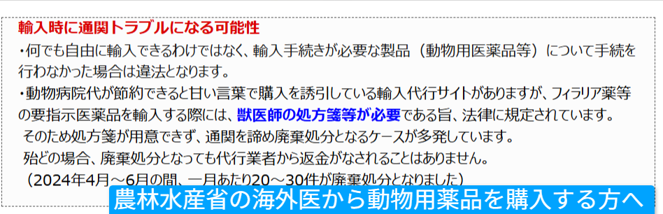 農林水産省の海外から動物用医薬品を購入する方への案内ページの画面